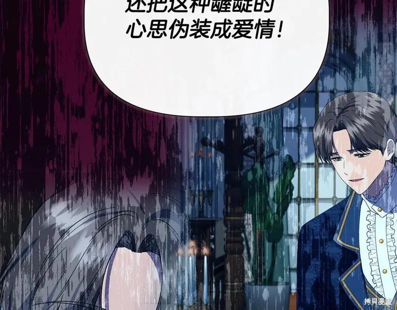 我不再是灰姑娘 第120话 第147页