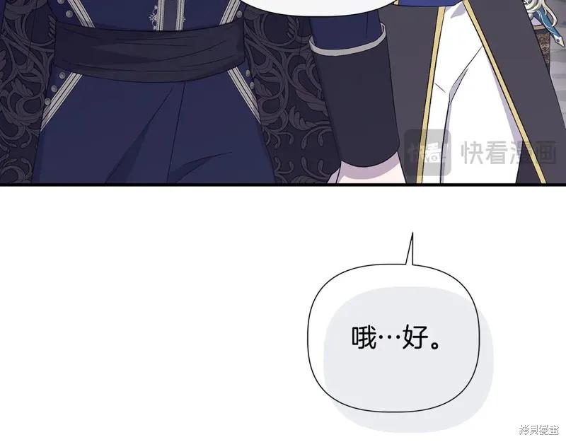 我不再是灰姑娘 第120话 第75页