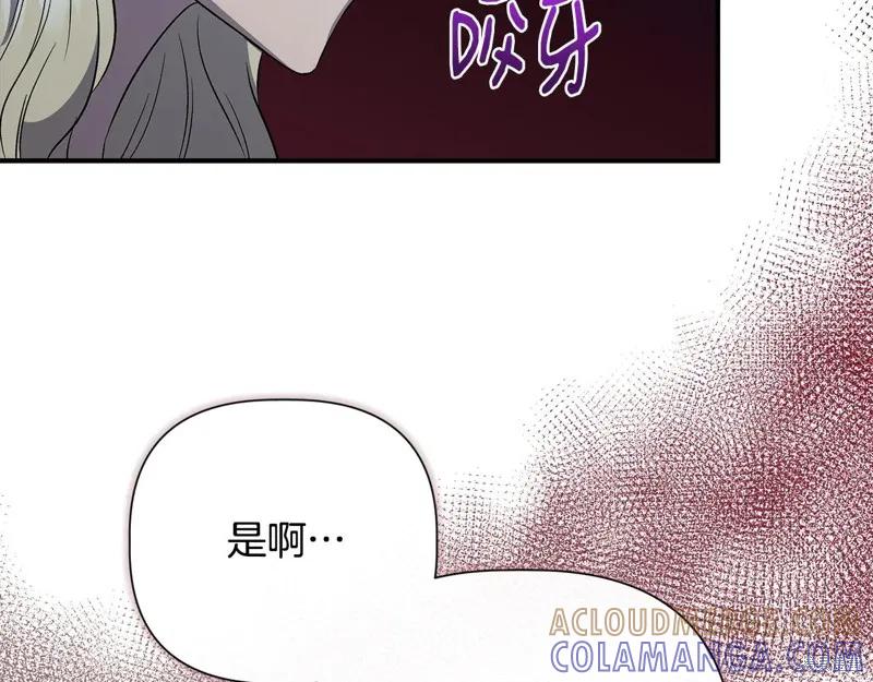 我不再是灰姑娘 第120话 第145页