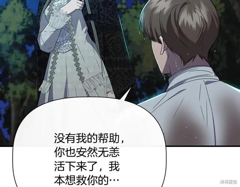 我不再是灰姑娘 第120话 第138页