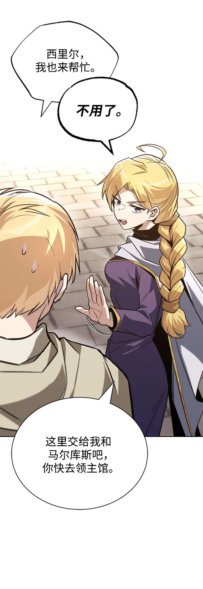 懒惰公子成长记 - [第119话] 第十把编号剑 - 第65张图