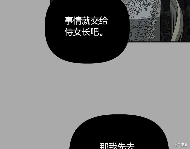 我不再是灰姑娘 第121话 第50页