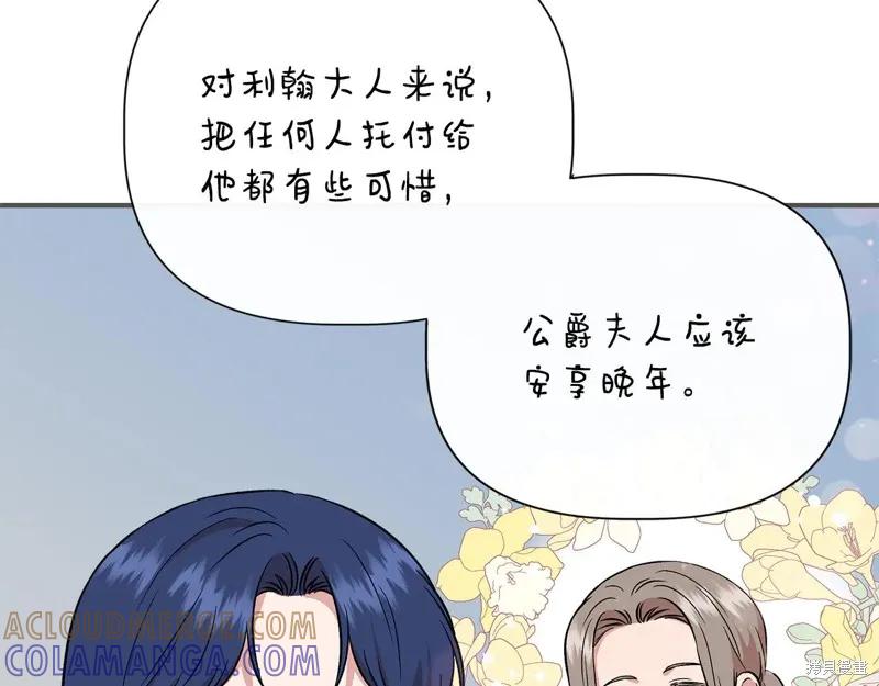 我不再是灰姑娘 第121话 第81页