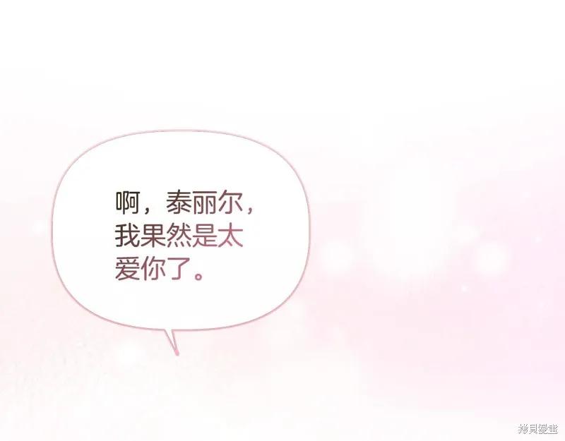 我不再是灰姑娘 第121话 第146页