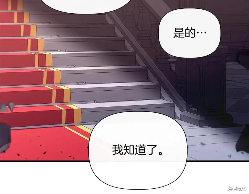 我不再是灰姑娘 第121话 第10页