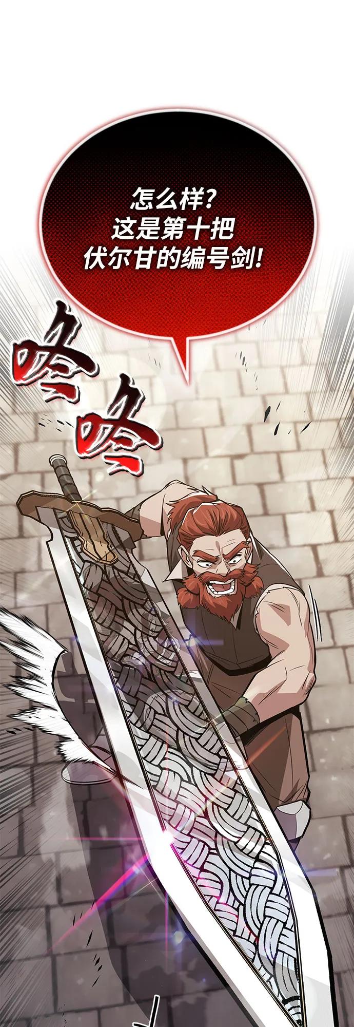 懒惰公子成长记 - [第119话] 第十把编号剑 - 第50张图