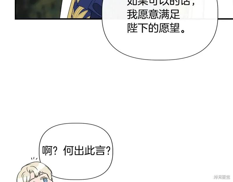 我不再是灰姑娘 第121话 第14页