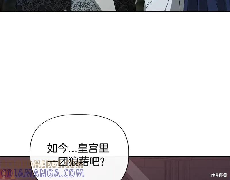 我不再是灰姑娘 第121话 第9页