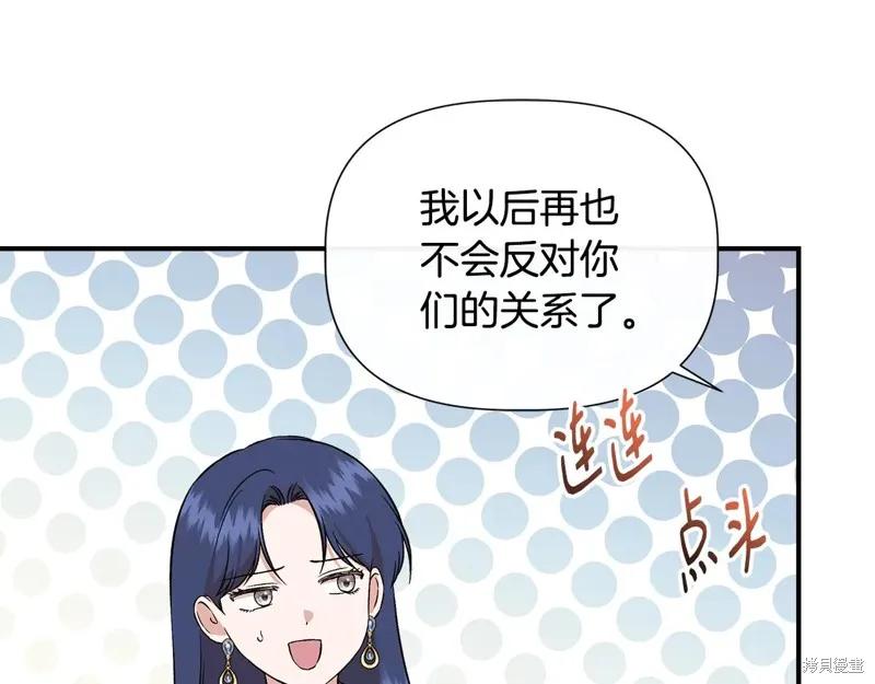 我不再是灰姑娘 第121话 第75页