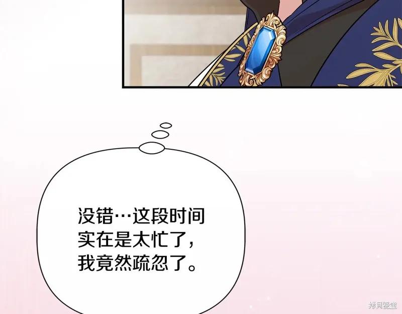 我不再是灰姑娘 第121话 第150页