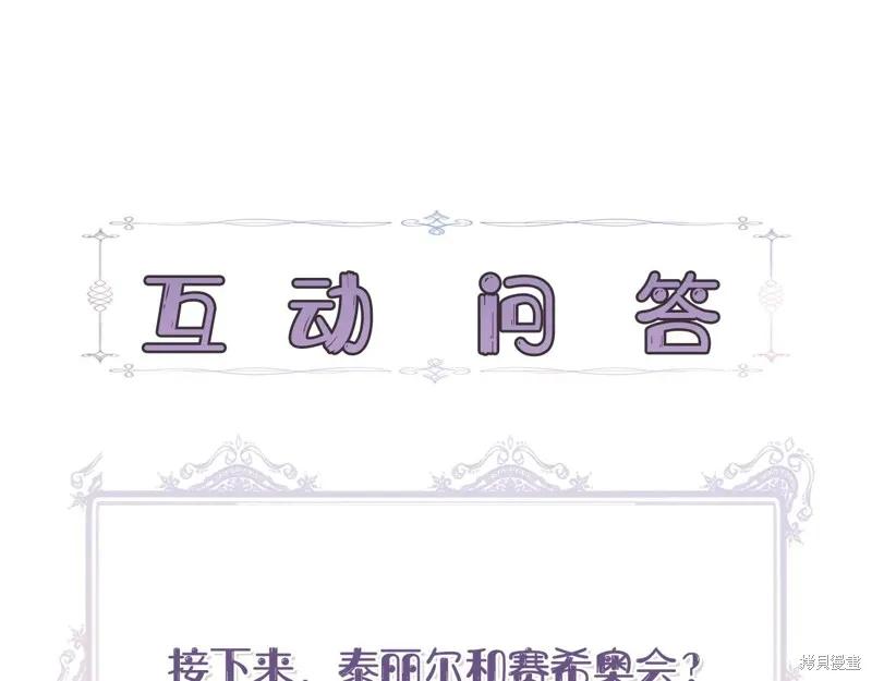 我不再是灰姑娘 第121话 第171页