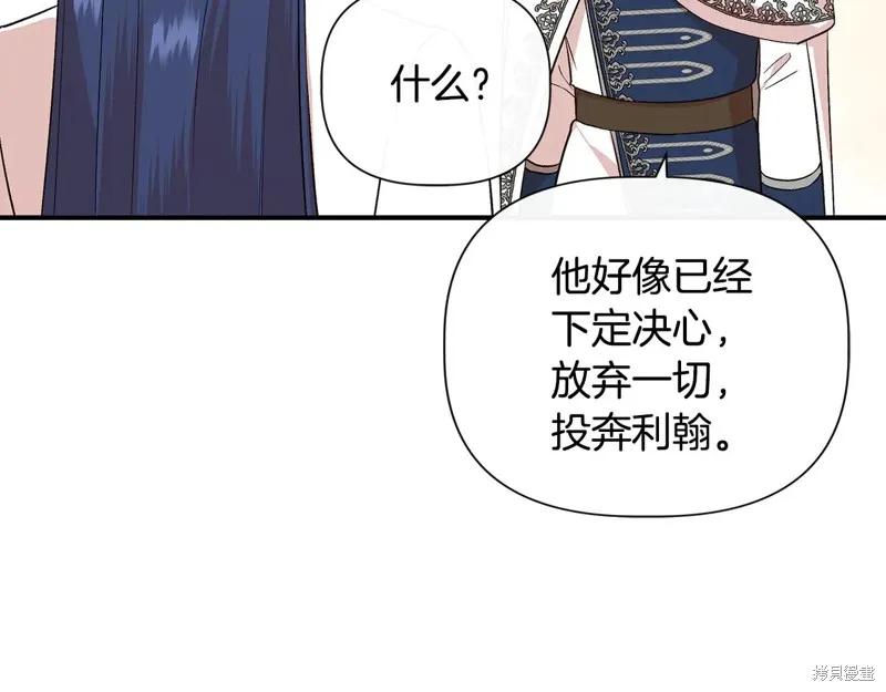 我不再是灰姑娘 第121话 第74页