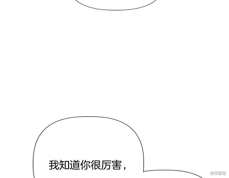 我不再是灰姑娘 第121话 第126页