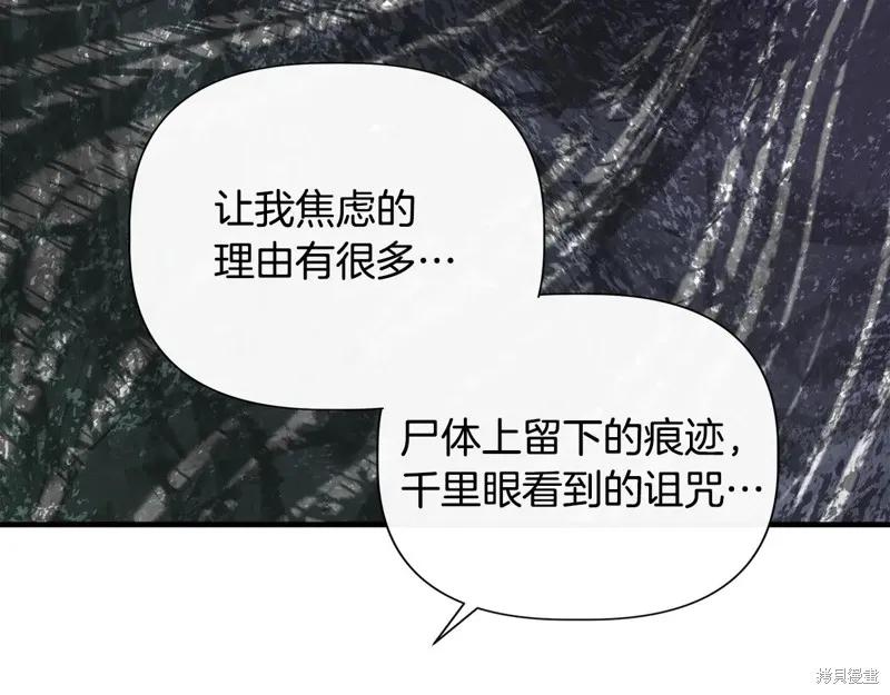 我不再是灰姑娘 第121话 第116页
