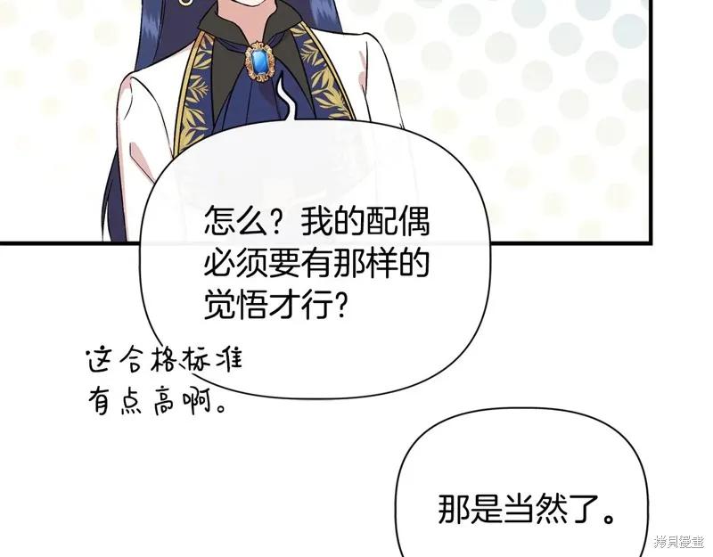 我不再是灰姑娘 第121话 第76页