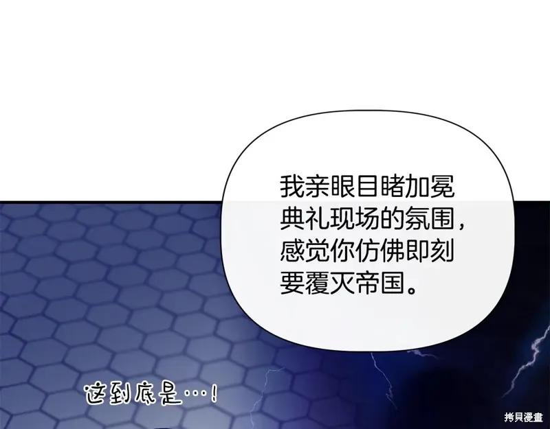 我不再是灰姑娘 第121话 第108页