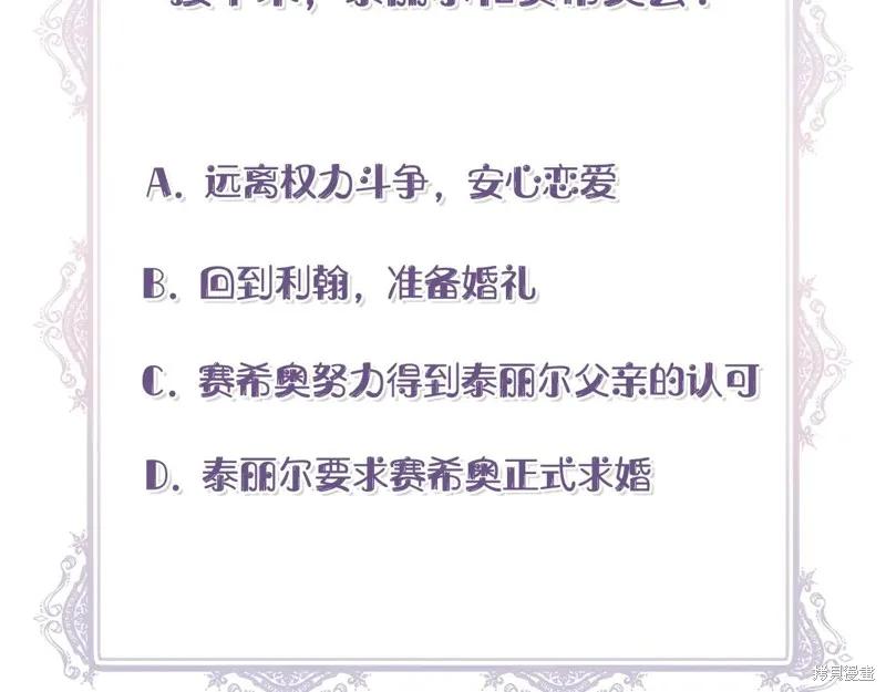 我不再是灰姑娘 第121话 第172页