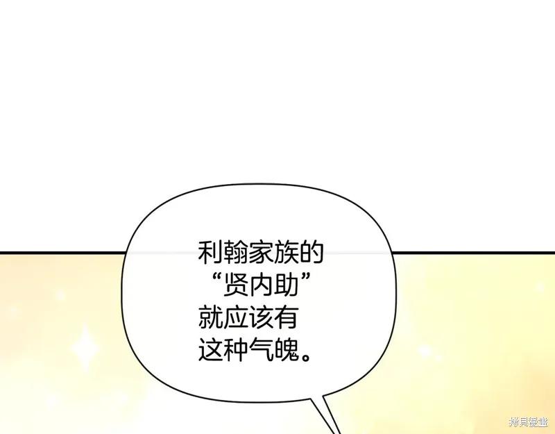 我不再是灰姑娘 第121话 第72页