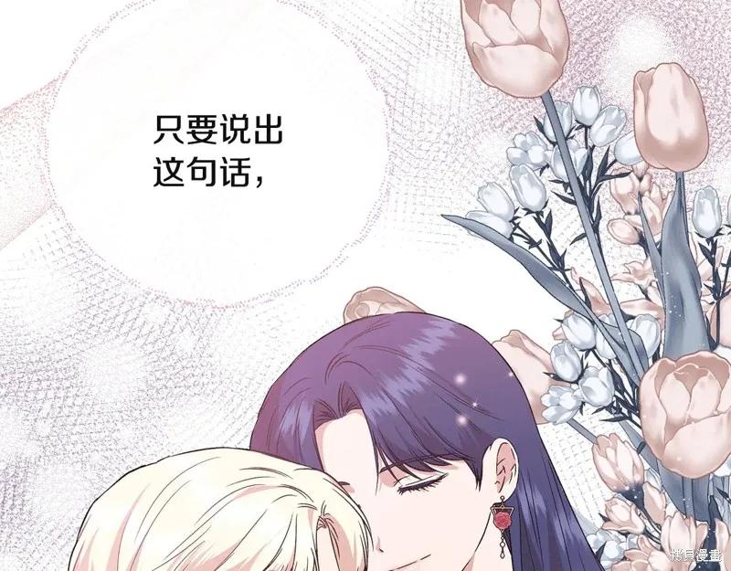 我不再是灰姑娘 第121话 第166页