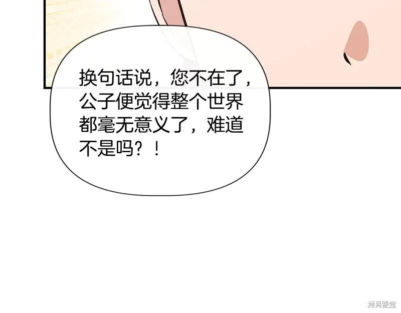 我不再是灰姑娘 第121话 第71页