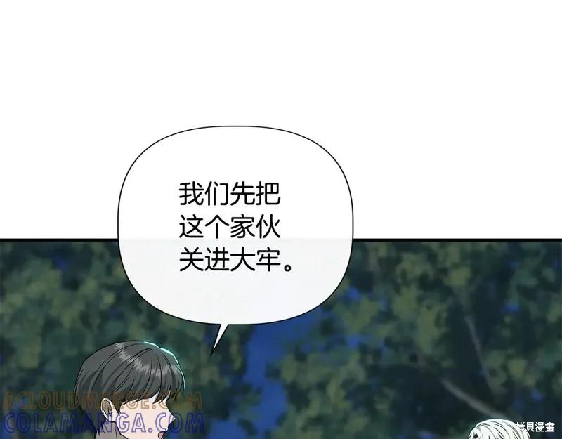 我不再是灰姑娘 第121话 第5页