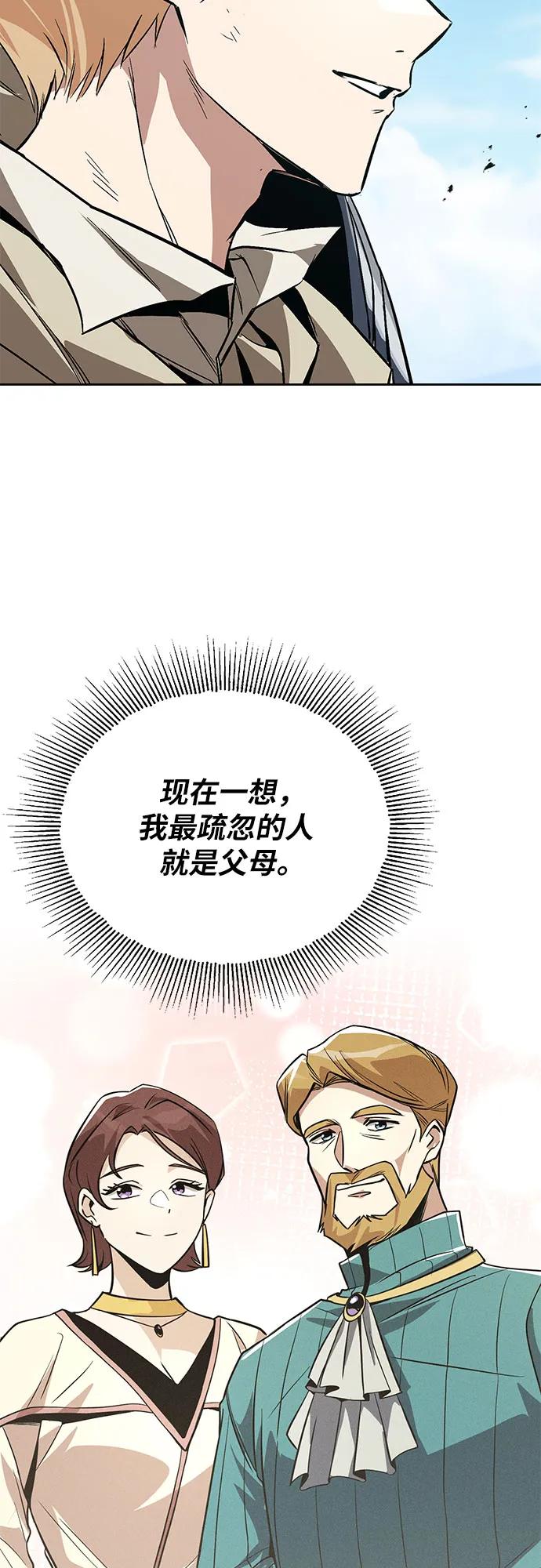 懒惰公子成长记 - [第119话] 第十把编号剑 - 第23张图