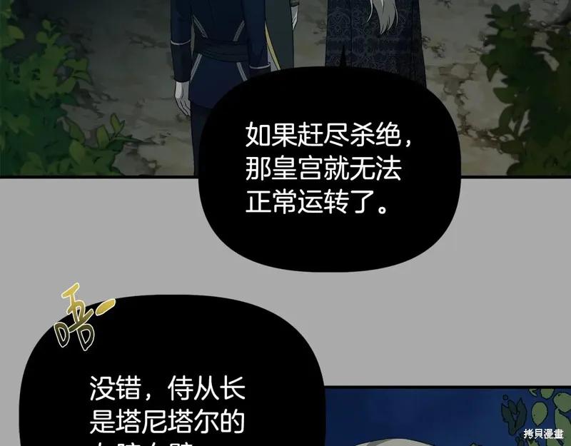 我不再是灰姑娘 第121话 第48页