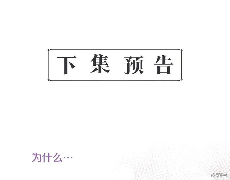 我不再是灰姑娘 第121话 第163页