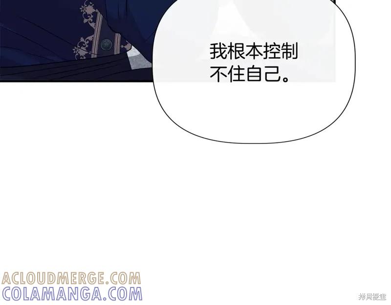 我不再是灰姑娘 第121话 第121页