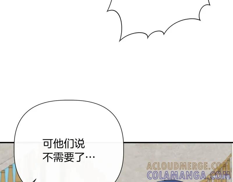 我不再是灰姑娘 第121话 第97页