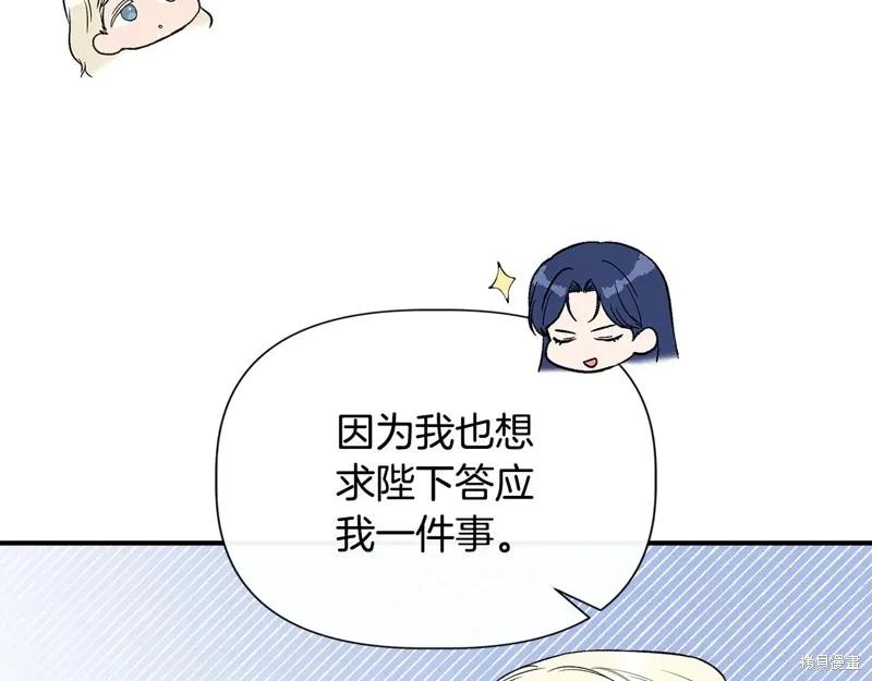 我不再是灰姑娘 第121话 第15页