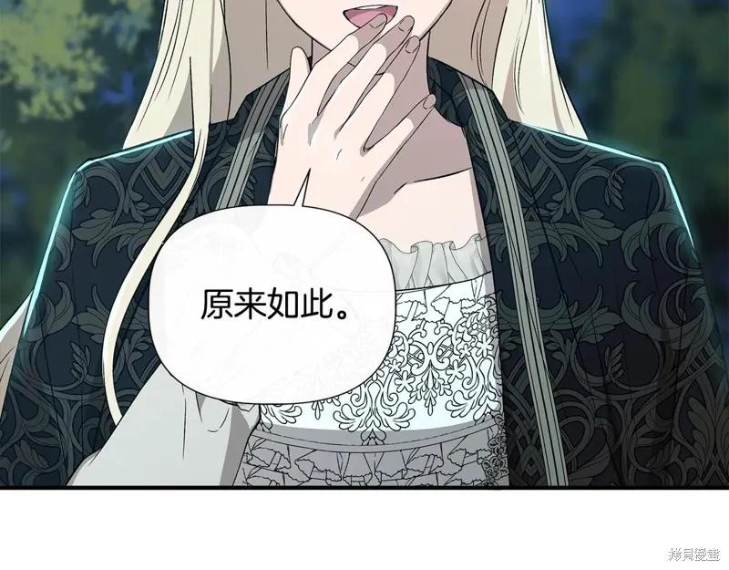 我不再是灰姑娘 第121话 第24页