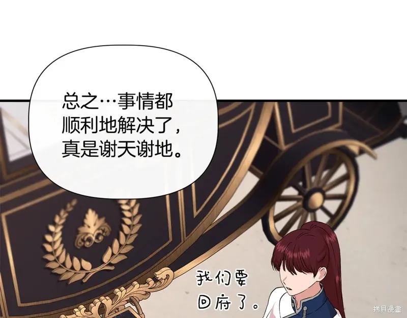 我不再是灰姑娘 第121话 第103页