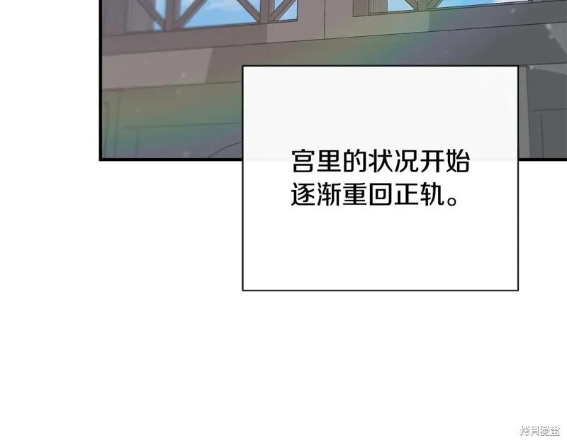 我不再是灰姑娘 第121话 第40页