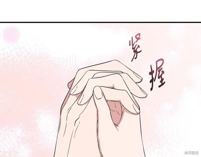 我不再是灰姑娘 第121话 第138页