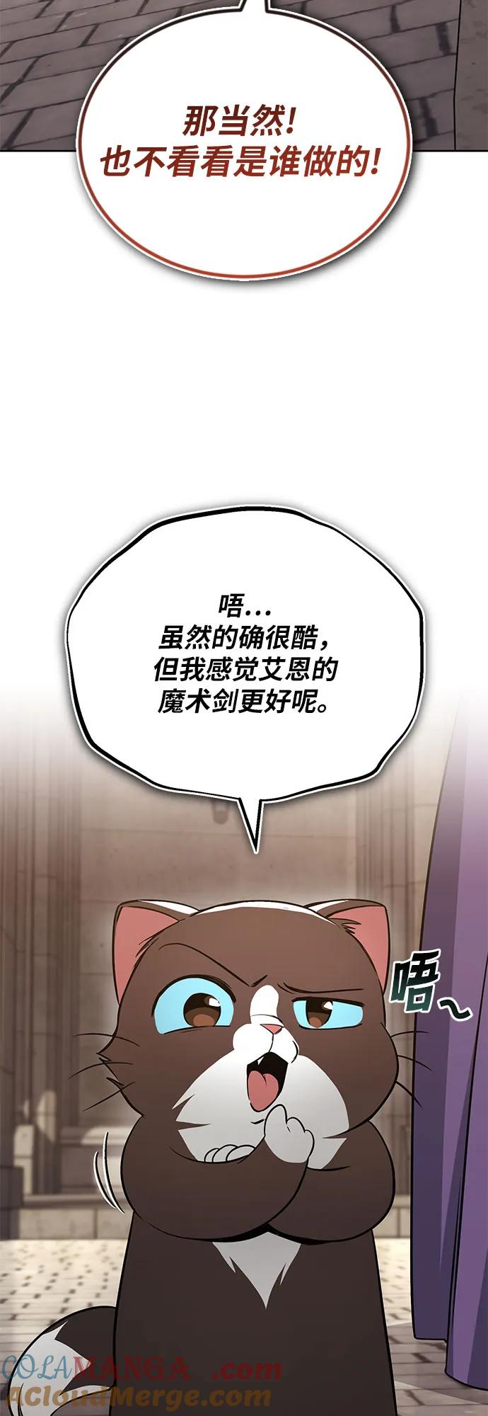 懒惰公子成长记 - [第119话] 第十把编号剑 - 第52张图