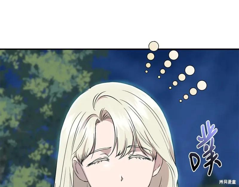 我不再是灰姑娘 第121话 第23页