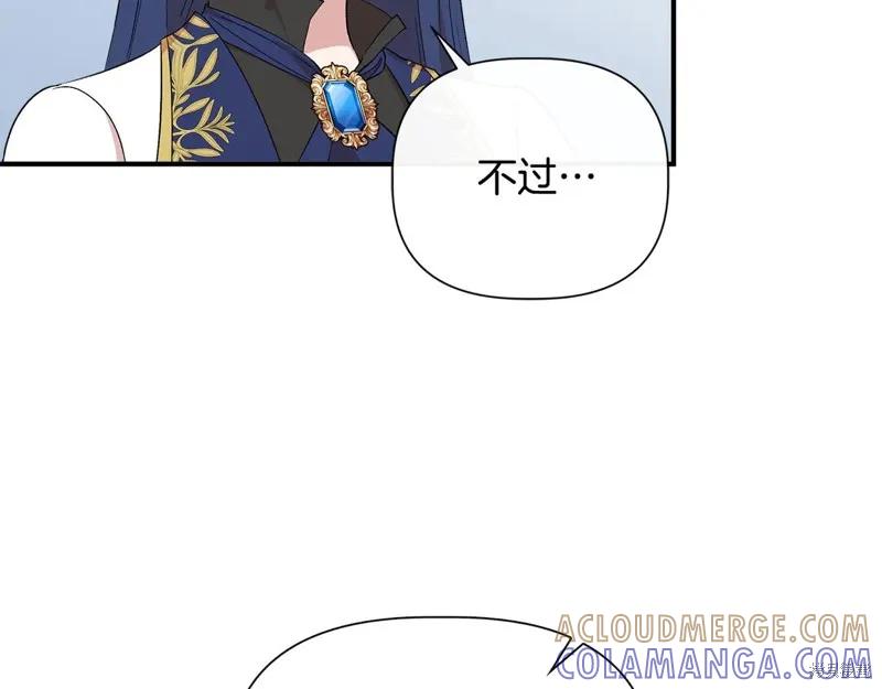 我不再是灰姑娘 第121话 第65页