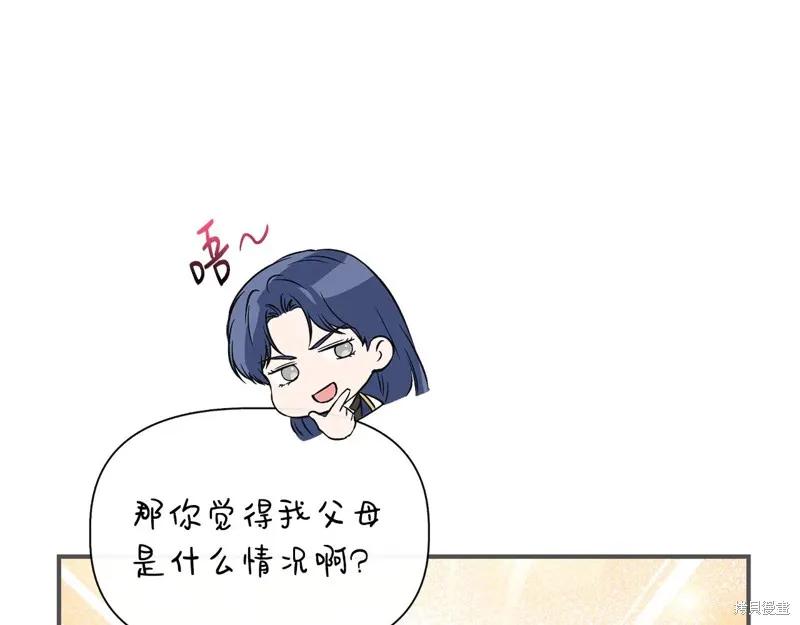 我不再是灰姑娘 第121话 第78页