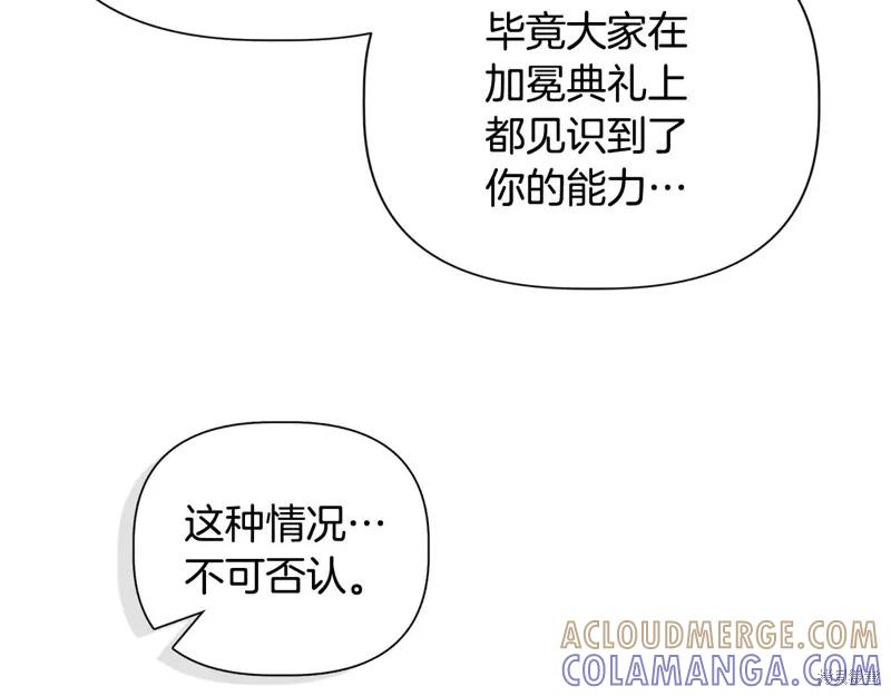 我不再是灰姑娘 第121话 第105页