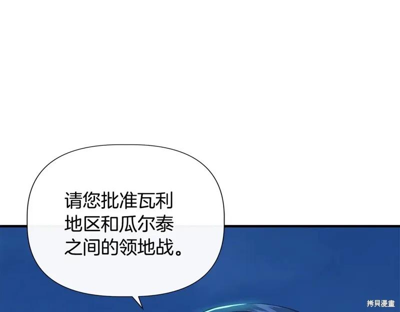 我不再是灰姑娘 第121话 第18页
