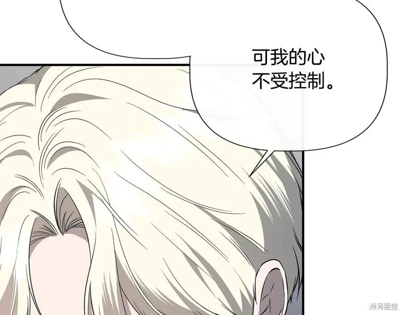 我不再是灰姑娘 第121话 第127页
