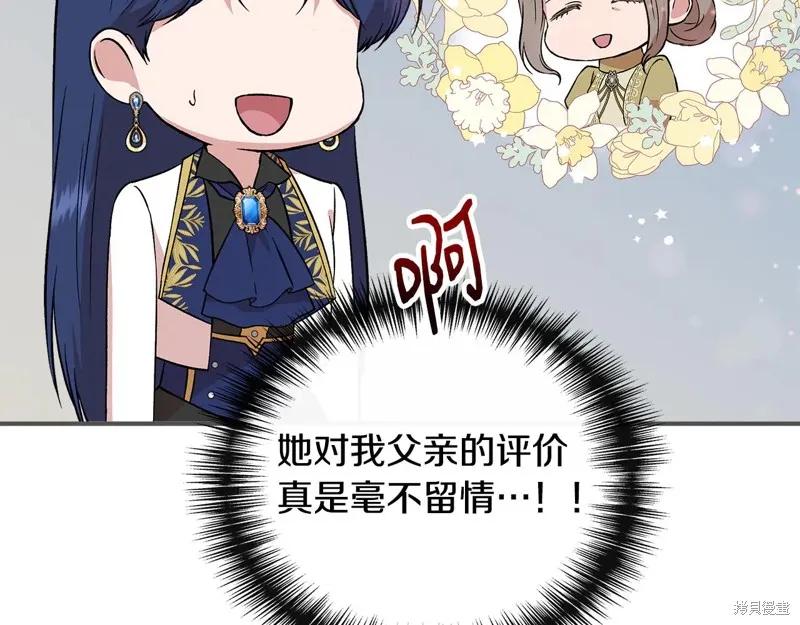 我不再是灰姑娘 第121话 第82页