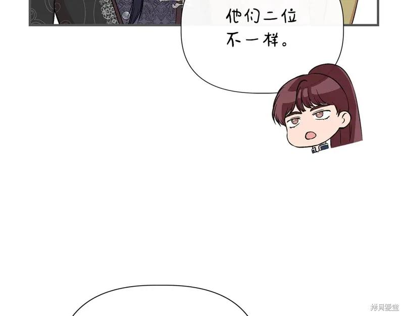 我不再是灰姑娘 第121话 第80页