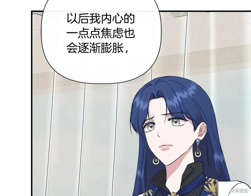 我不再是灰姑娘 第121话 第124页