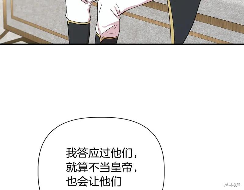 我不再是灰姑娘 第121话 第94页