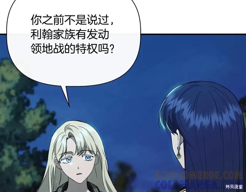 我不再是灰姑娘 第121话 第21页