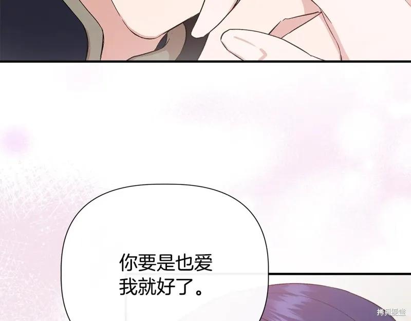 我不再是灰姑娘 第121话 第148页