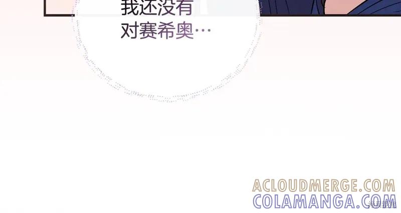 我不再是灰姑娘 第121话 第153页