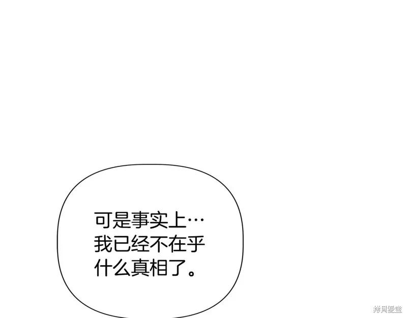 我不再是灰姑娘 第121话 第118页